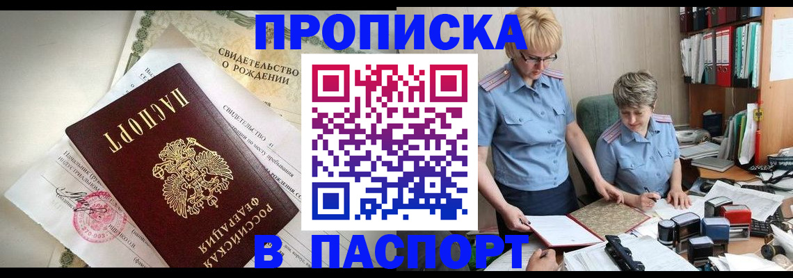 временная регистрация купить в Арсеньеве