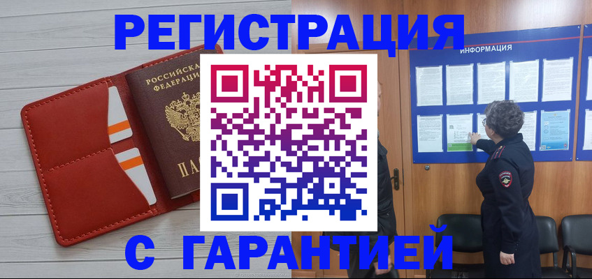 временная регистрация в квартире в Арсеньеве